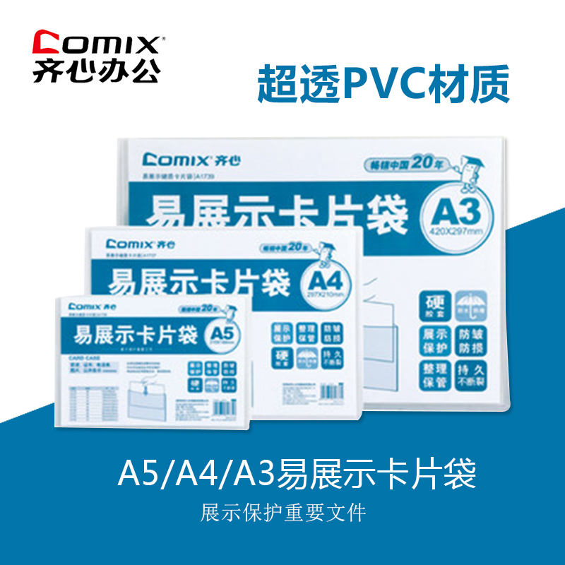 Qixin protective sleeve A5 card sleeve office supplies display card bag stationery bag A4 plastic sleeve A3 hard card sleeve storage bag transparent