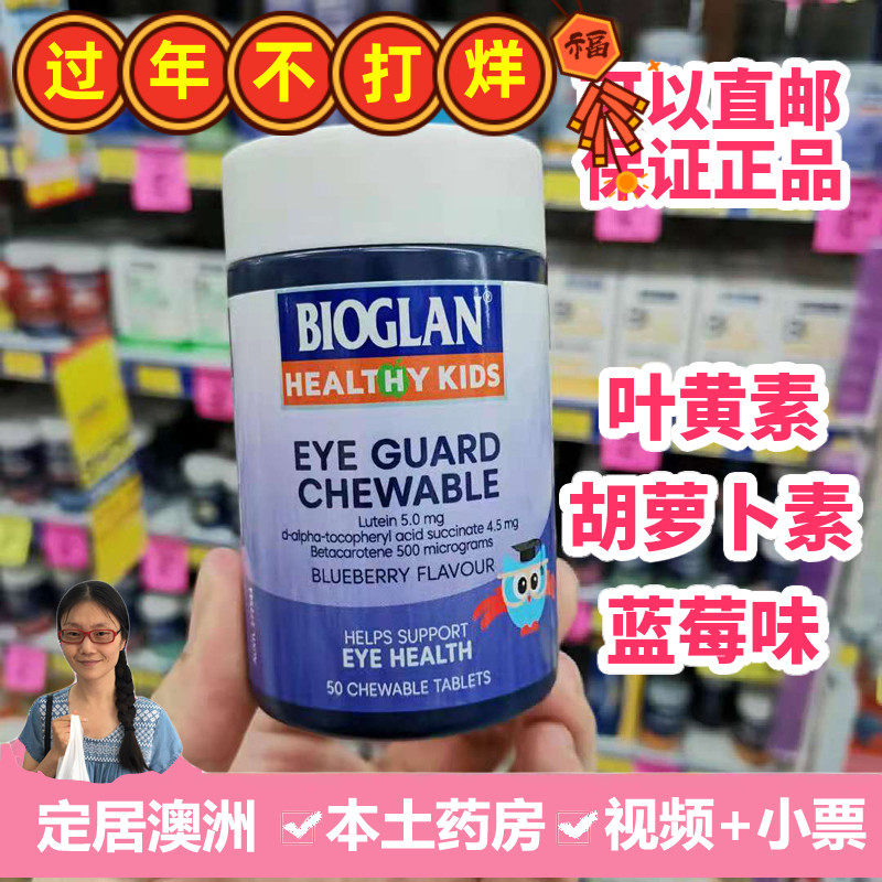 Spot Australian Bioglan lutein children's students eye protection tablets blueberry flavor anti-myopia blue light