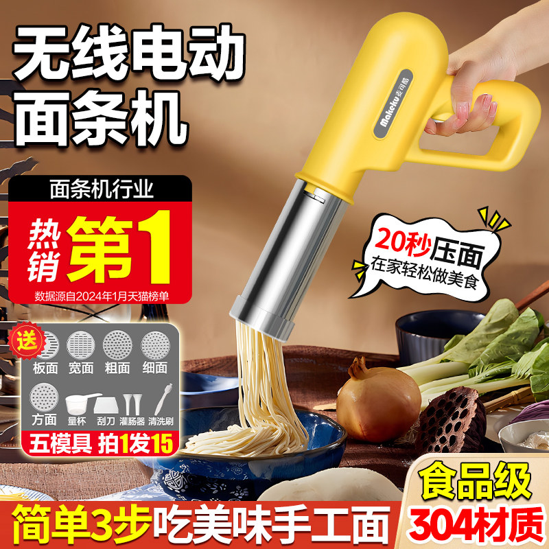 Mike Cool 2024 new noodle machine household handheld noodle press machine gun fully automatic small electric noodle machine