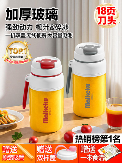 麦可酷便携式玻璃榨汁机小型家用炸汁电动榨汁杯网红2025新款蔬果