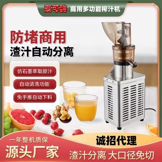 Соковыжималка Michael Cool, профессиональная соковыжималка с функцией отделения мякоти, мощная промышленная соковыжималка для фруктов, полностью автоматическая с широким загрузочным отверстием.