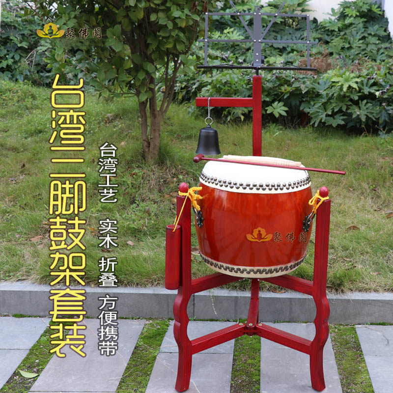 Taiwanese Buddhist Taoist Solid Wood Folding Three Feet Drum Rack Method Bells Drum Bull Leather long carcass Taidrum Drum Kit of Drum Kit