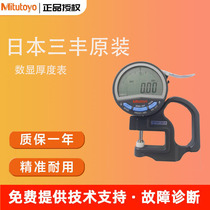 Japan Mitutoyo digital display thickness meter 547-301A 401A 313A thin film thickness gauge high precision