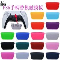 Sony PS5 Plastic Replacement Touchpad Soft Touch Custom Parts PS5 Repair Accessories