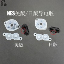 任天堂NES导电胶NES日版导电胶 美版导电胶FC手柄导电胶 软胶垫