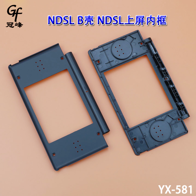 Suitable for NDSL upper screen frame NDSL B shell NDSL upper screen inner frame NDSL black plastic inner frame