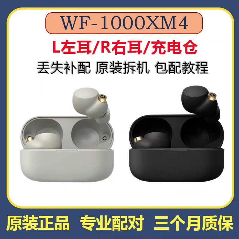 Sony Wf-1000Xm4 Original Genuine Charging Case Wireless Bluetooth Noise-Canceling Headphones 4Th Generation Left and Right Single Ear Replacement