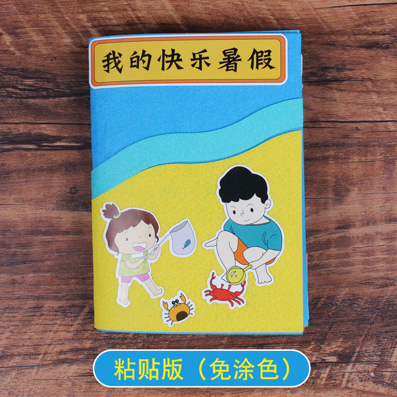 Summer Holiday Diy Handmade Material Bag Kindergarten Three-dimensional Book Homemade Children Ploddy made semi-finished elementary school students