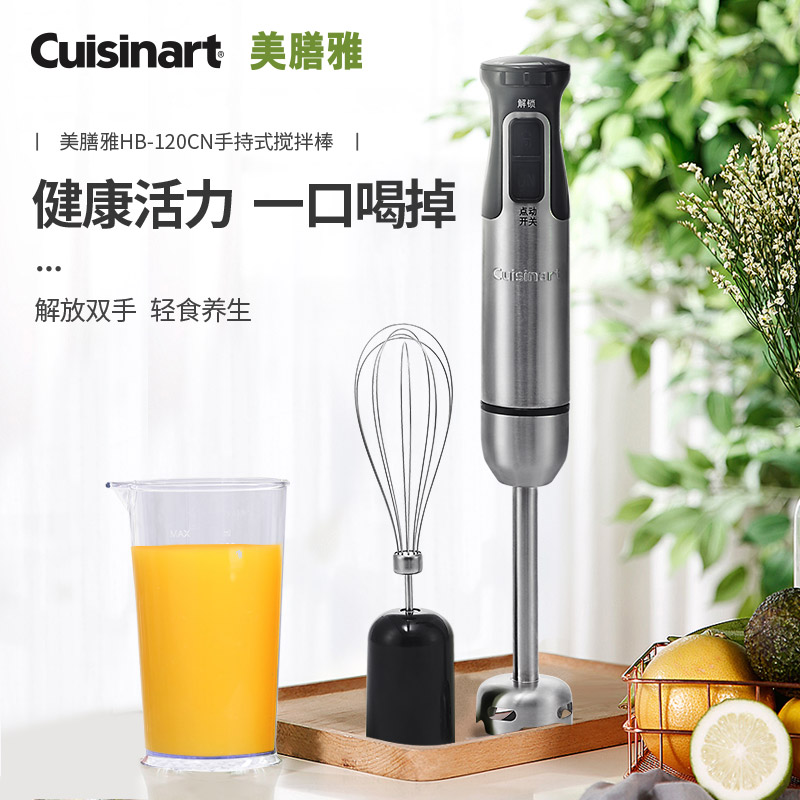 Cuisinart Medinner Elegant HB-120CN Cuisine Rod Private Room Baking Cuisine Home Handheld Agitators