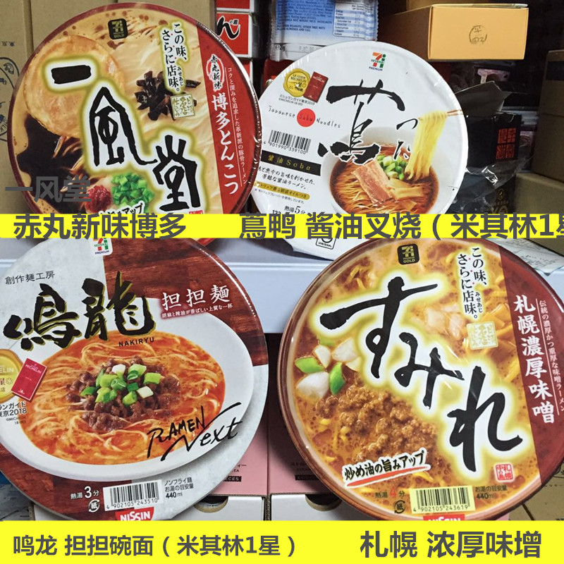 Japan 711 Minglong Dan Dan noodles Ippudo Sapporo Miso Red Maru Michelin Char Siu Instant noodles
