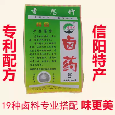 Halogen bag household halogen material commercial Henan Xinyang Guangshan specialty 200g fragrant bamboo halogen package