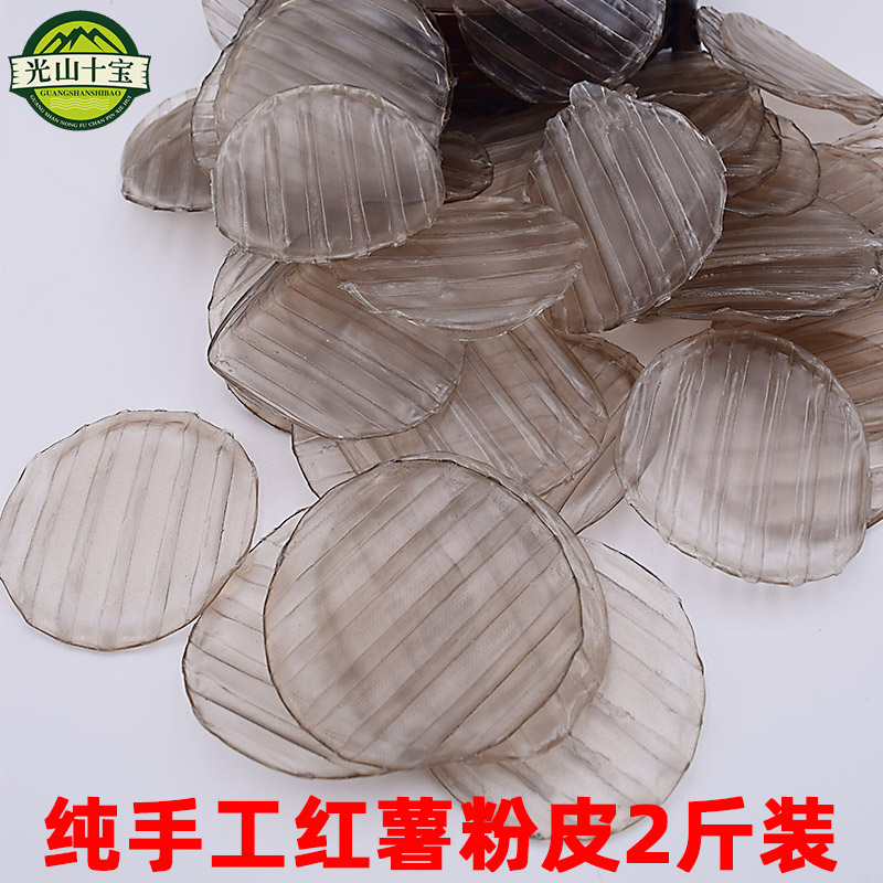 Powder Leather Sweet Potato Powder Leather Farmhouse Pure Handmade Henan Xinyang Light Mountain Round Small Pieces Fresh Dry Powder Skin 2 catties