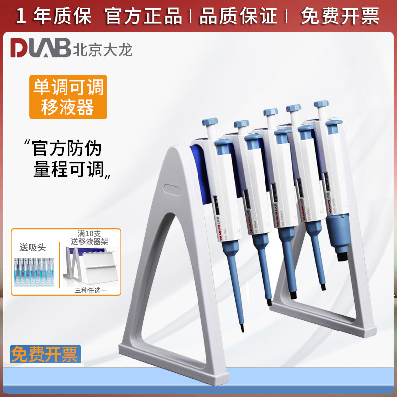 大龙移液枪1/5/10ML手动单道可调移液器TopPette微量加样器大容量