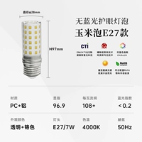 Полный спектр глаз-E27 кукурузная модель 4000K ◇ 7 Вт.