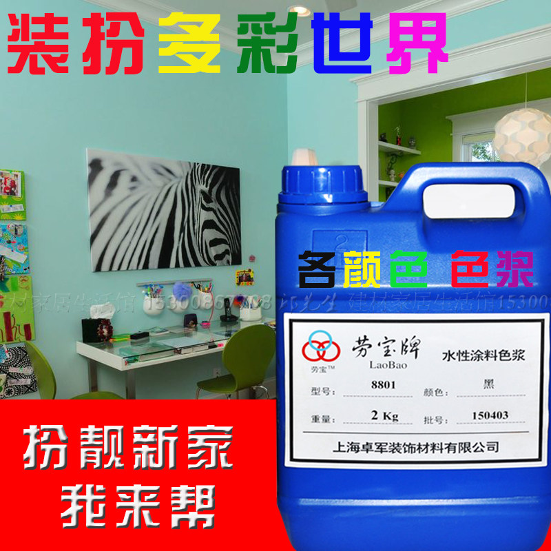 Labor Bao brand water-based concentrated color paste latex paint color paste interior wall and exterior wall paint color paste cement color paste