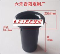 Speaker DIY accessories Sound tube inverted tube punching tube air pipe air guide tube air hole 5-6 5 inch or so box body