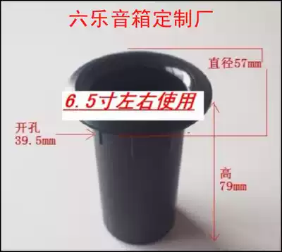 Speaker DIY accessories Sound tube inverted tube punching tube air pipe air guide tube air hole 5-6 5 inch or so box body