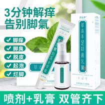  Foot care Grass gas sweat spray Anti-itching shoes and socks odor peeling set cream Finger palm blisters Foot cream