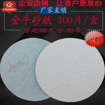 Taurus flocking dry sandpaper 2 inch 3 inch 4 inch 5 inch 7 inch 9 inch round air Mill polished self-adhesive brushed white sand plate