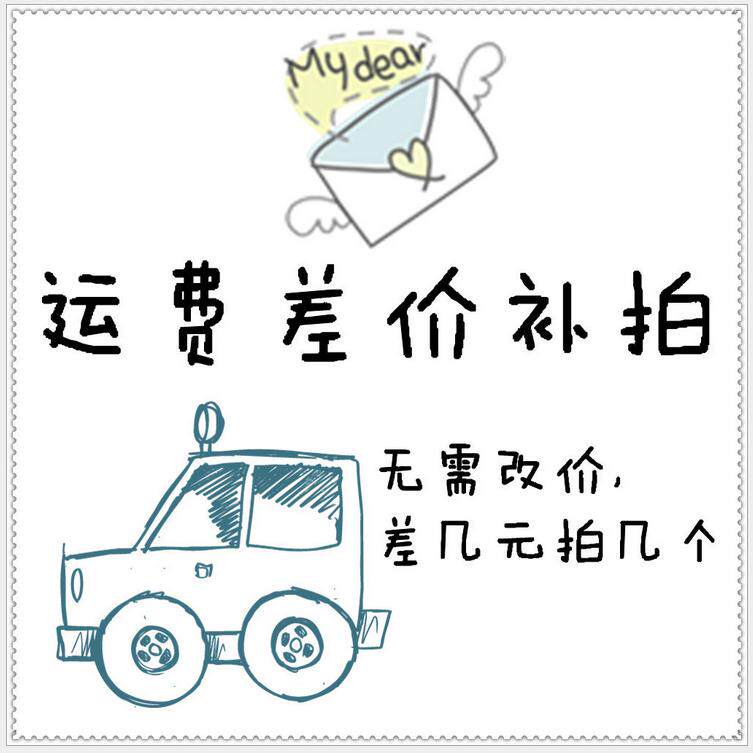 Postage difference remake superlink to communicate with customer service after communication is a few yuan up a few yuan