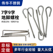 304 316L embedded bolt 7-shaped 9-shaped special-shaped anchor bolt anchor screw M8M12M16M24m30