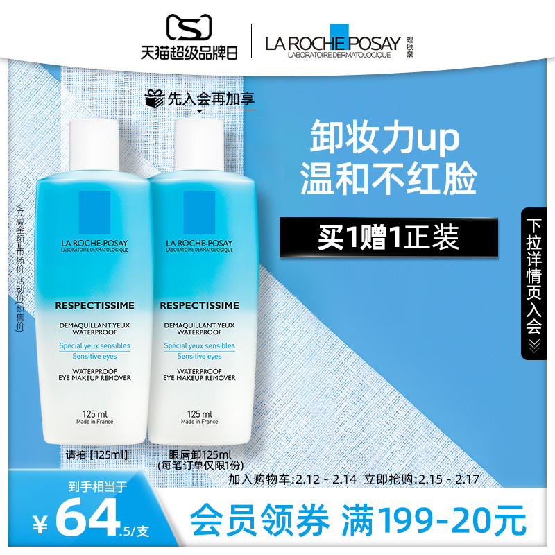 (Super Product Snap) Skin Fountain Eye Remover Facial Eye & Lip Cleansing 3-in-1 Water Oil Layered Makeup Remover