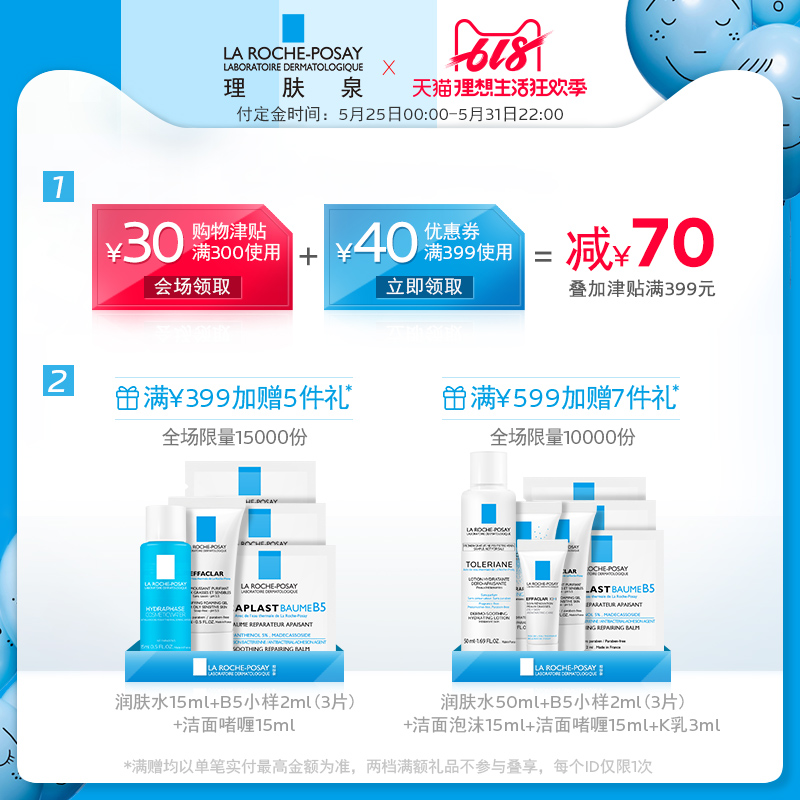 【双11预售】法国原装进口:理肤泉 清痘净肤K+精华40ml+爽肤200ml