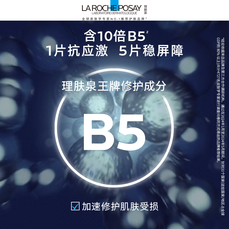 [Рекомендовано Sun Yingsha] Маска для лица B5 PRO для ухода за кожей и увлажнения, экстренное восстановление, успокаивает чувствительную кожу