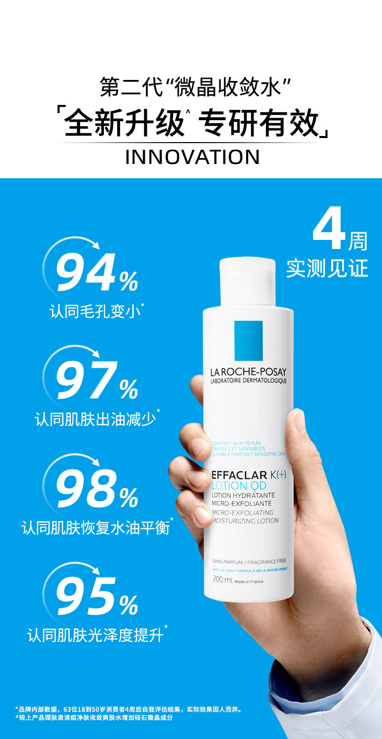 LA ROCHE POSAY 理肤泉 清痘净肤爽肤水 200ml*2瓶 图2