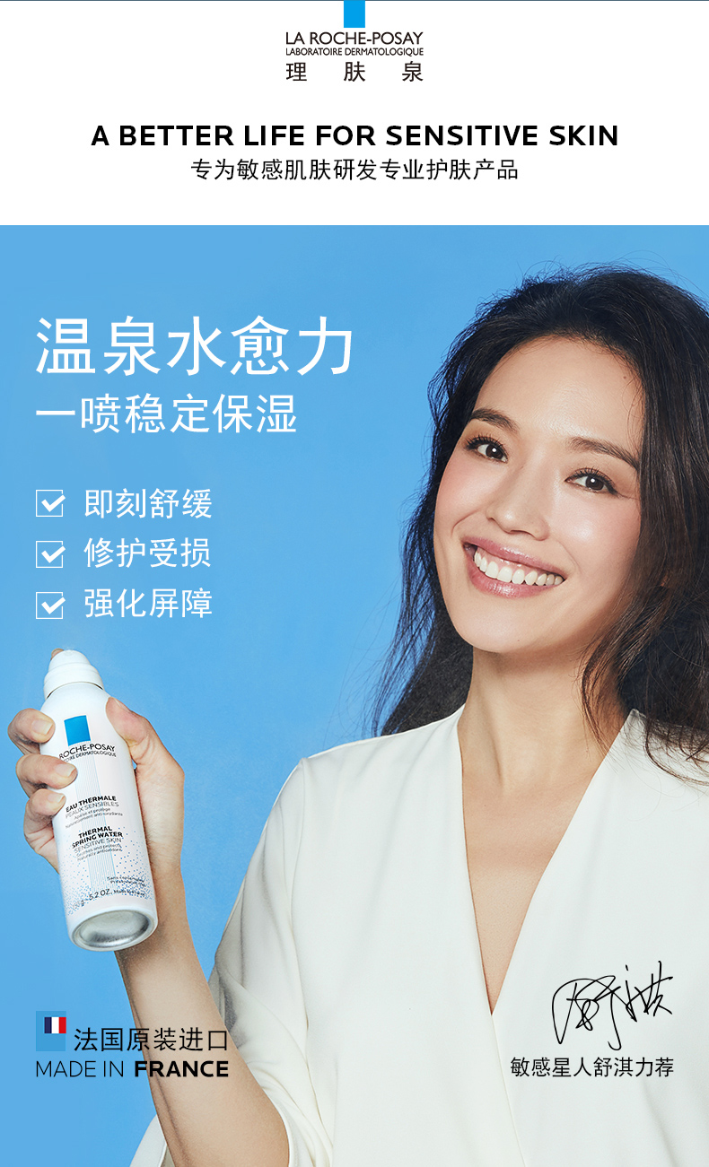 买1赠1 理肤泉 舒缓保湿调理喷雾300ml 图1