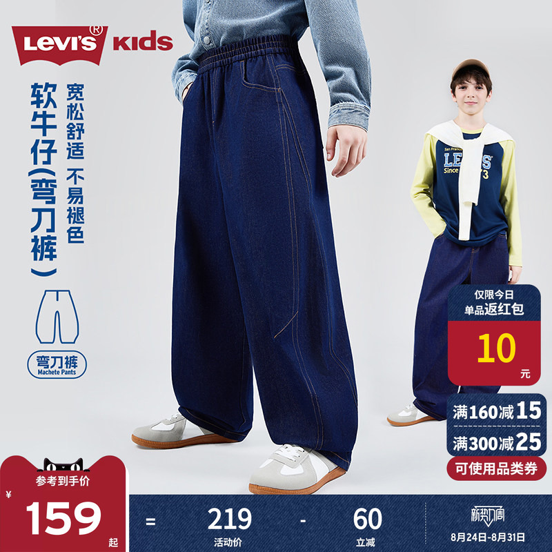 Levis Children's Jeans Boys' Pants Scimitar Pants Teenagers 2026 Autumn New Wide-Leg Girls' Levis Children's Jeans Boys' Pants Scimitar Pants Teenagers 2026 Autumn New Wide-Leg Girls'