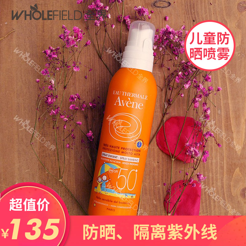 Avene雅漾儿童清爽防晒霜喷雾SPF50宝宝婴儿隔离防水200ml包邮