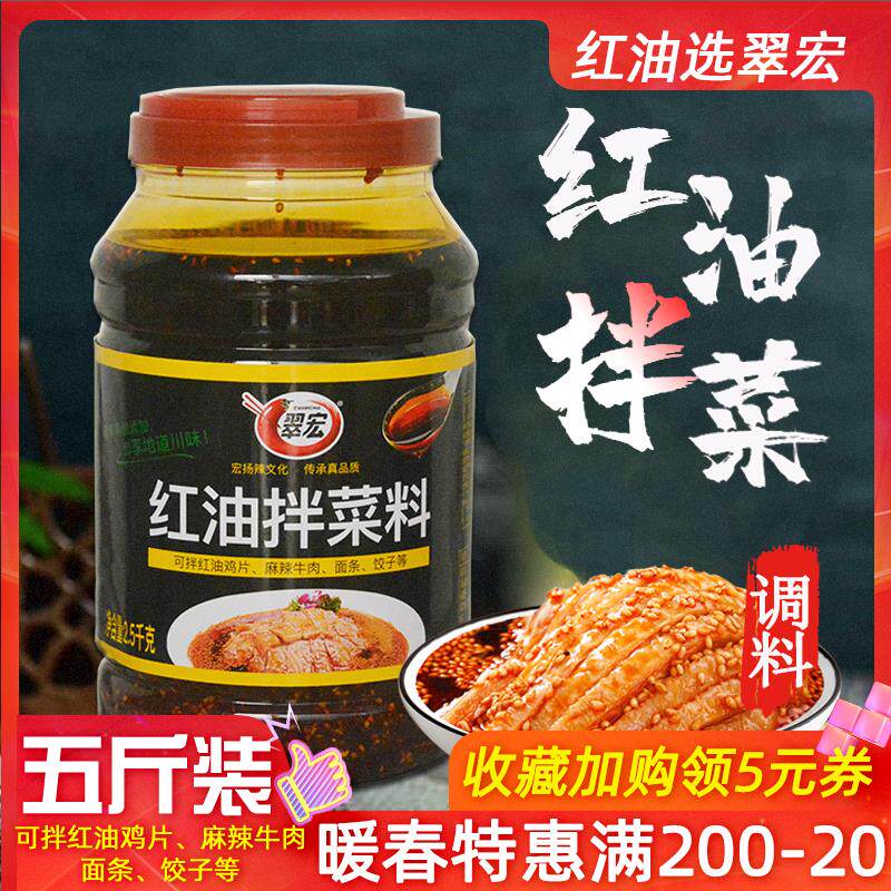 Cuimacro red oil mixed with vegetable stock 2 5kg Sichuan spicy mixed with cool and mixed vegetable seasoning with spicy dish chili red oil