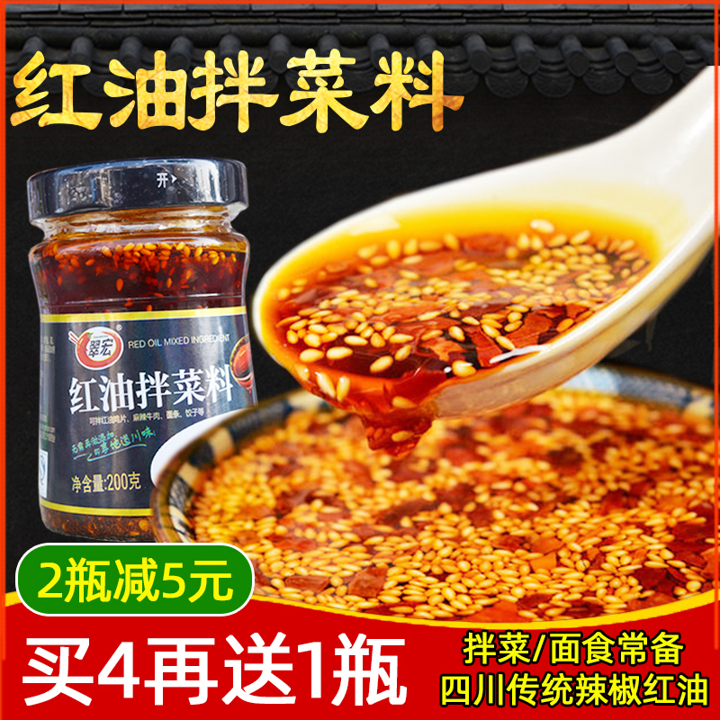 Cuihong Red Oil Mixed Vegetable Stock 200g Sichuan Spicy Cold Mix Vegetable Oil Splash Hot Chili Red oil mixed with cold and mixed chicken