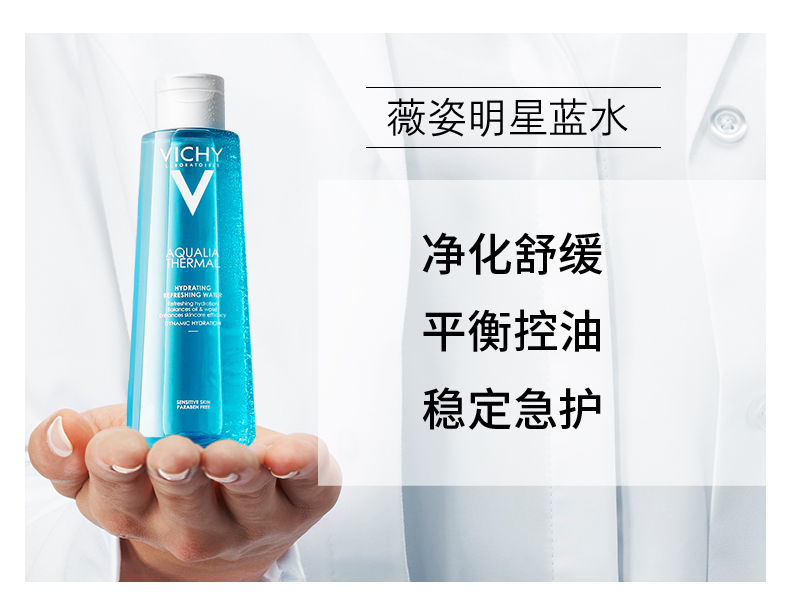 欧莱雅旗下 VICHY 薇姿 温泉矿物水活爽肤水 100ml*2瓶 图2