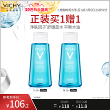 56.2元包邮 VICHY 薇姿 温泉矿物水活爽肤水 100ml*2