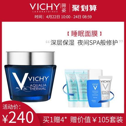 薇姿晚安面膜75ml 免洗睡眠面膜 补水保湿滋润