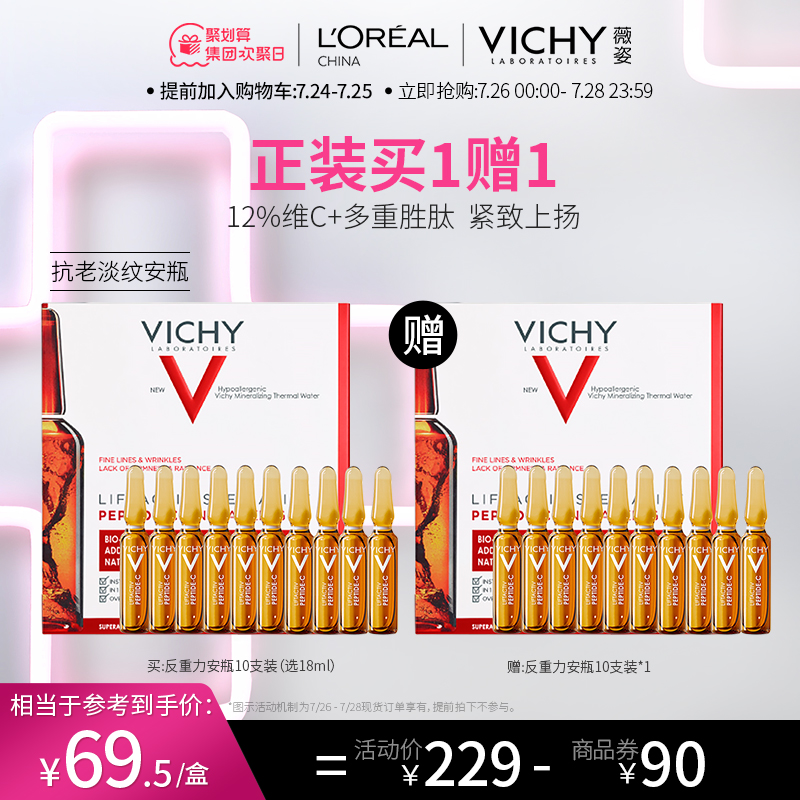 VICHY Multi-Peptide Anti-gravity Firming Ampoule Serum Lifts and tightens V-face Anti-aging, anti-oxidation, anti-wrinkle