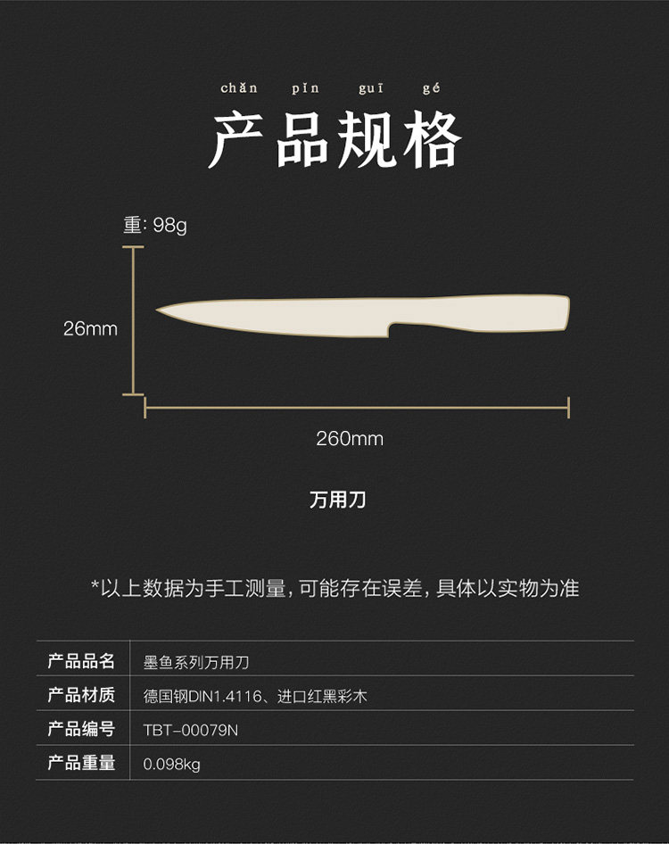 安享好物 安享A级水果刀-拓墨鱼水果刀  