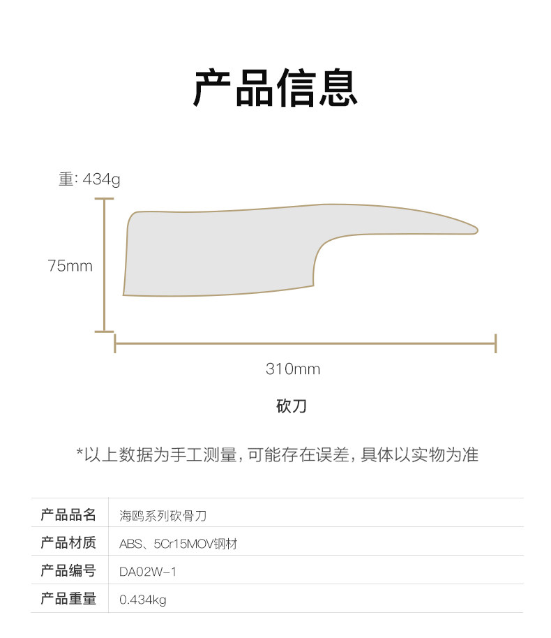 安享好物 安享C级砍骨刀-拓海鸥砍骨刀  