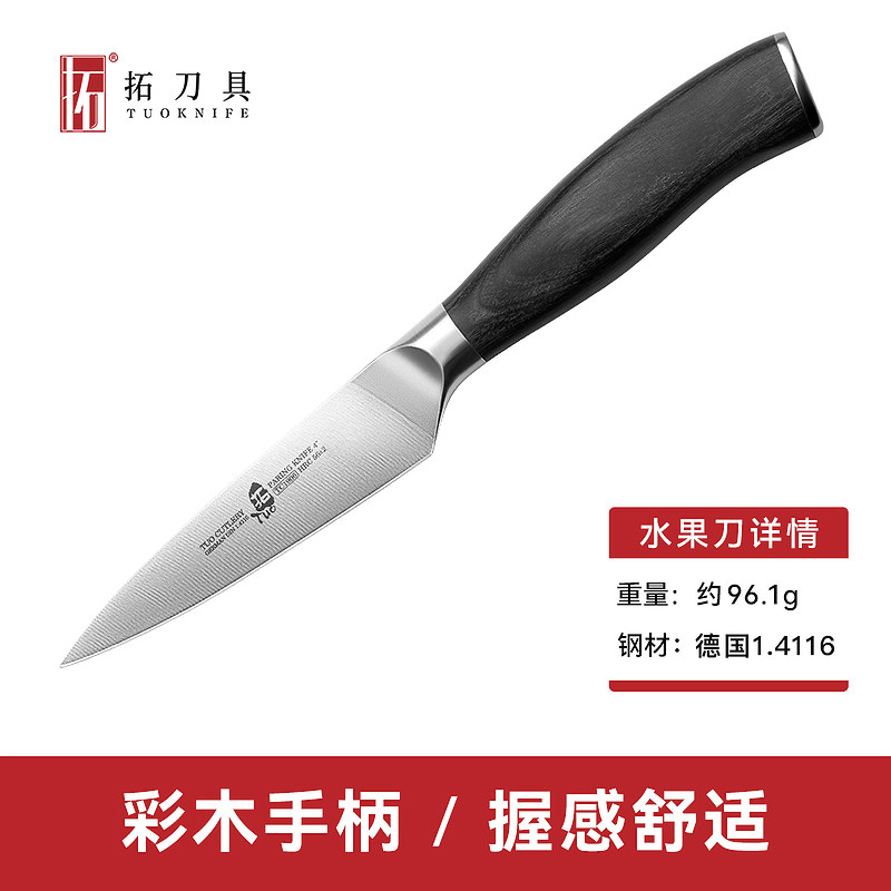 安享好物 安享A级水果刀-拓黑凤凰水果刀  