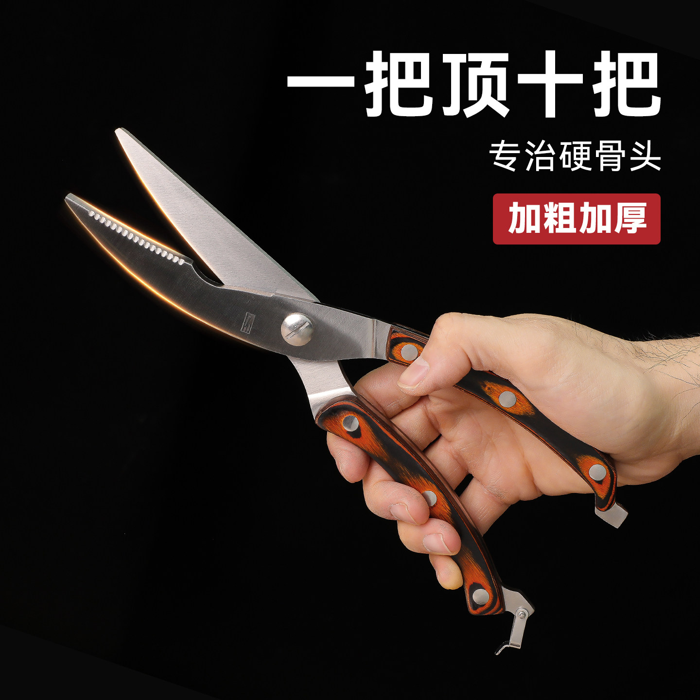 安享好物 安享C级厨房剪-拓鸡骨剪  