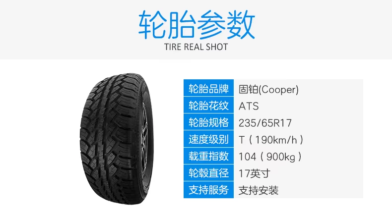 Cooper Tyre Car Tyre 235 / 65R17 KHÁM PHÁ ATS 104T Phiên bản thăm dò Haval H5 gốc - Lốp xe