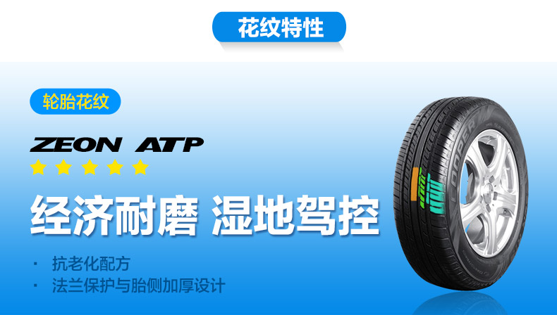 Lốp xe Cooper 205 / 55R16 ZEON ATP 91V chính hãng Tengyi C50 - Lốp xe bảng giá lốp xe ô tô tải