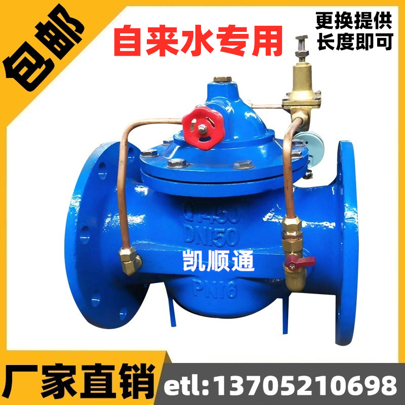 Shanghai shanghai work valve 200X-16 Pilot type adjustable tap water pressure reducing valve DN65 80150
