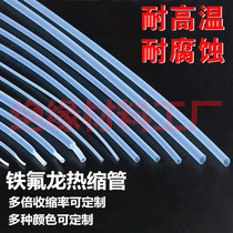 Teflon PTFE heat-shrinkable tube transparent ultra-thin high temperature 300 degrees 1 7 times 4 times corrosion-resistant FEP heat-shrinkable tube