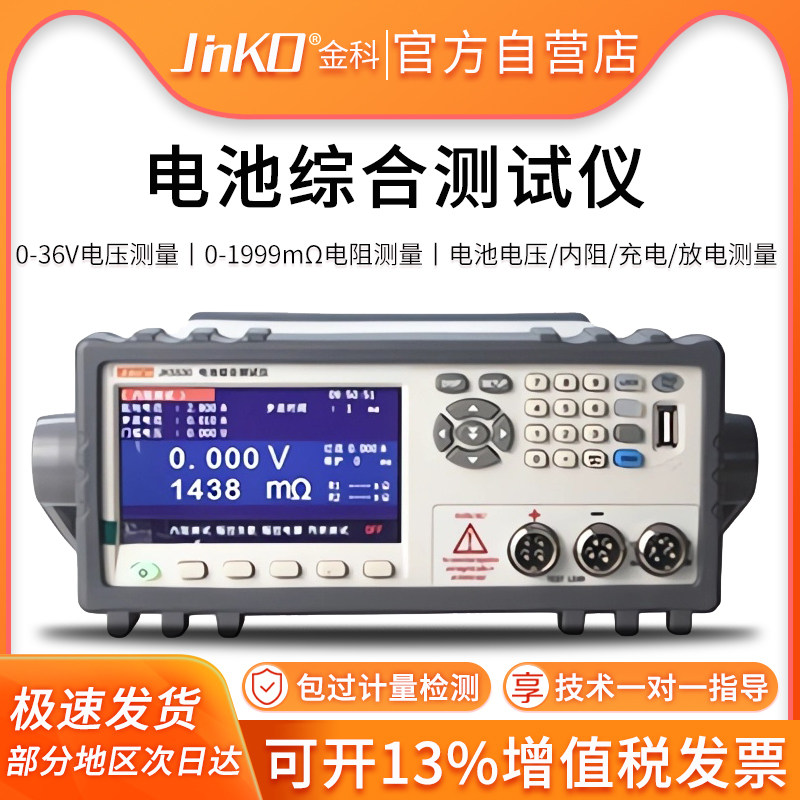 金科JK5530/5530B电池内阻测试仪 电压内阻电池 容量综合测量
