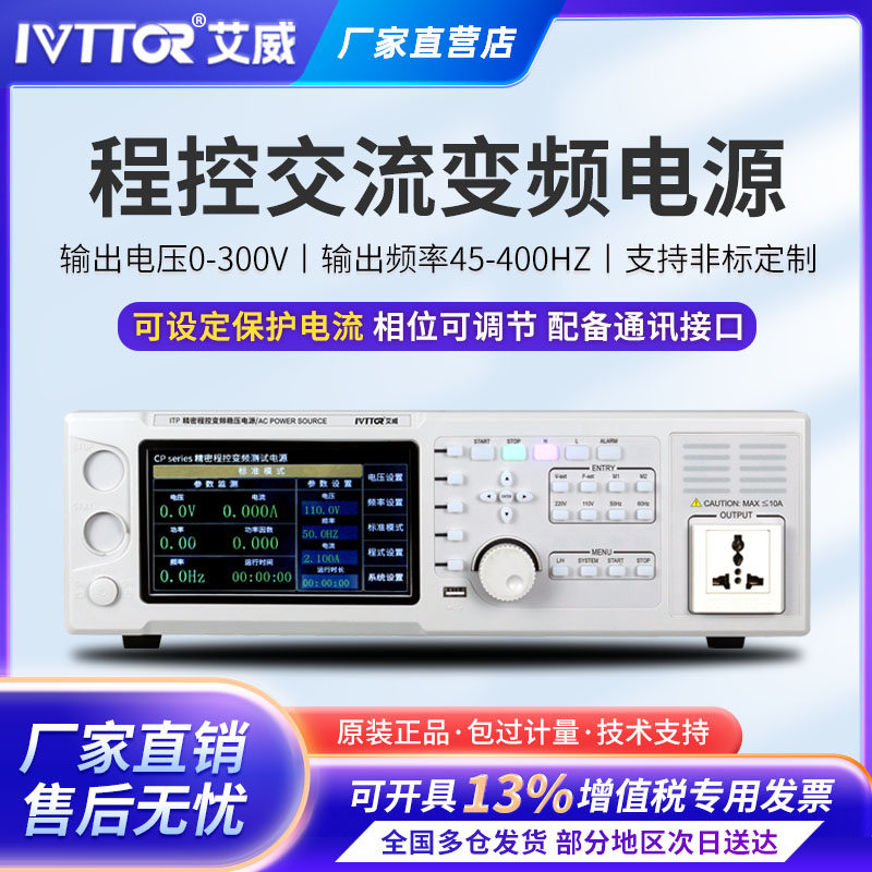 艾威程控交流变频电源可编程单相三相大功率稳电压频率可调10KVA