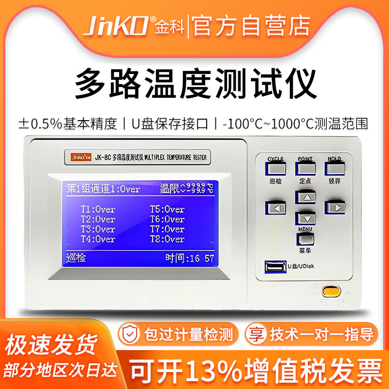 金科JK-8C/16C/24C/32C 多路温度测试仪多通道温升巡检数据记录仪