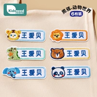 (Посылающая игла пакет) Boy-6 Animal World [ЗАМЕЧАНИЯ Имя]